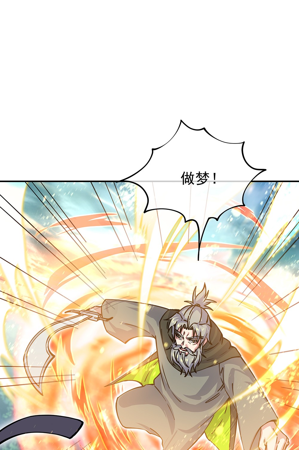 绝世战魂第279话 罪该万死