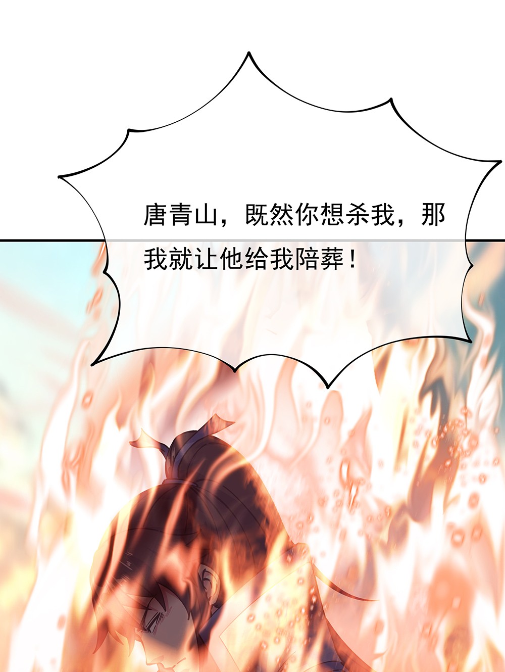 绝世战魂第279话 罪该万死