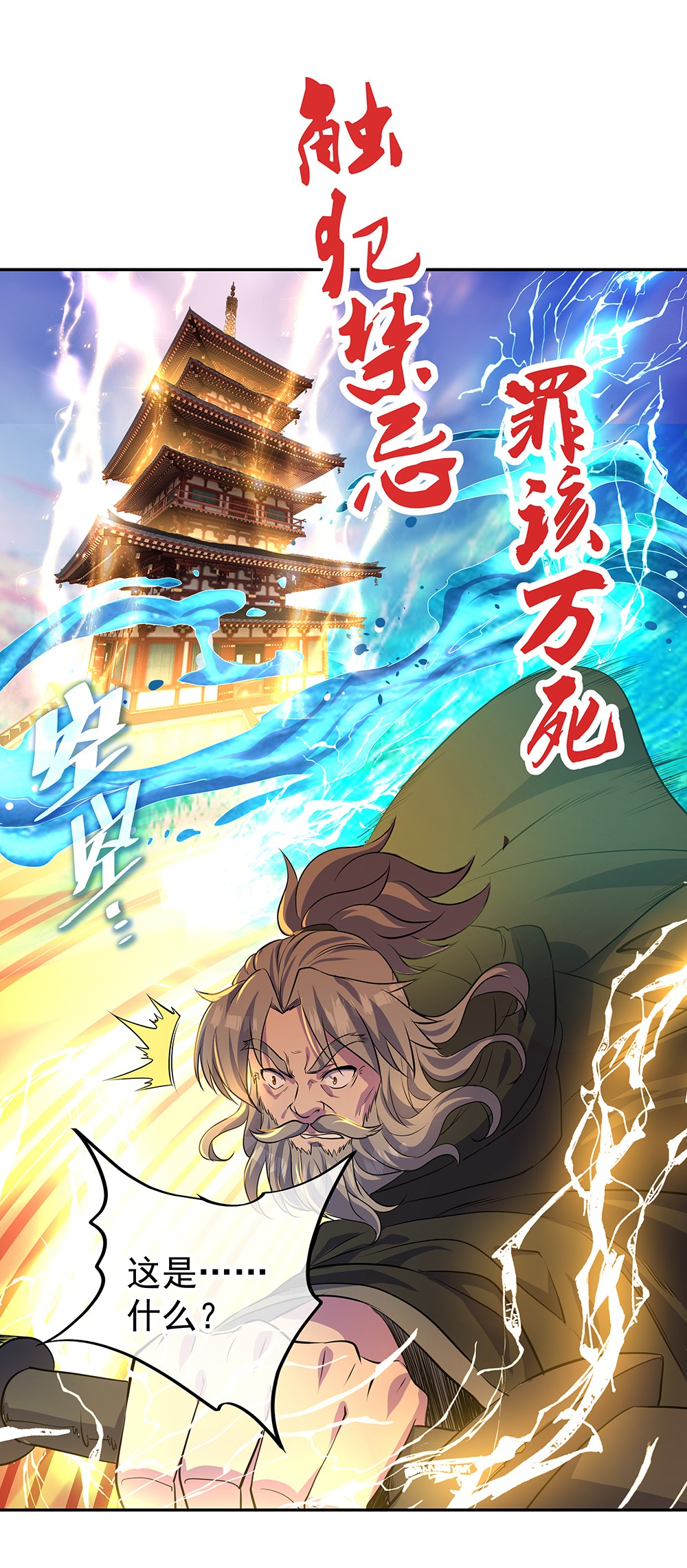 绝世战魂第279话 罪该万死