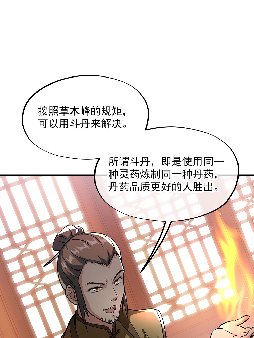 绝世战魂第281话 接受斗丹挑战