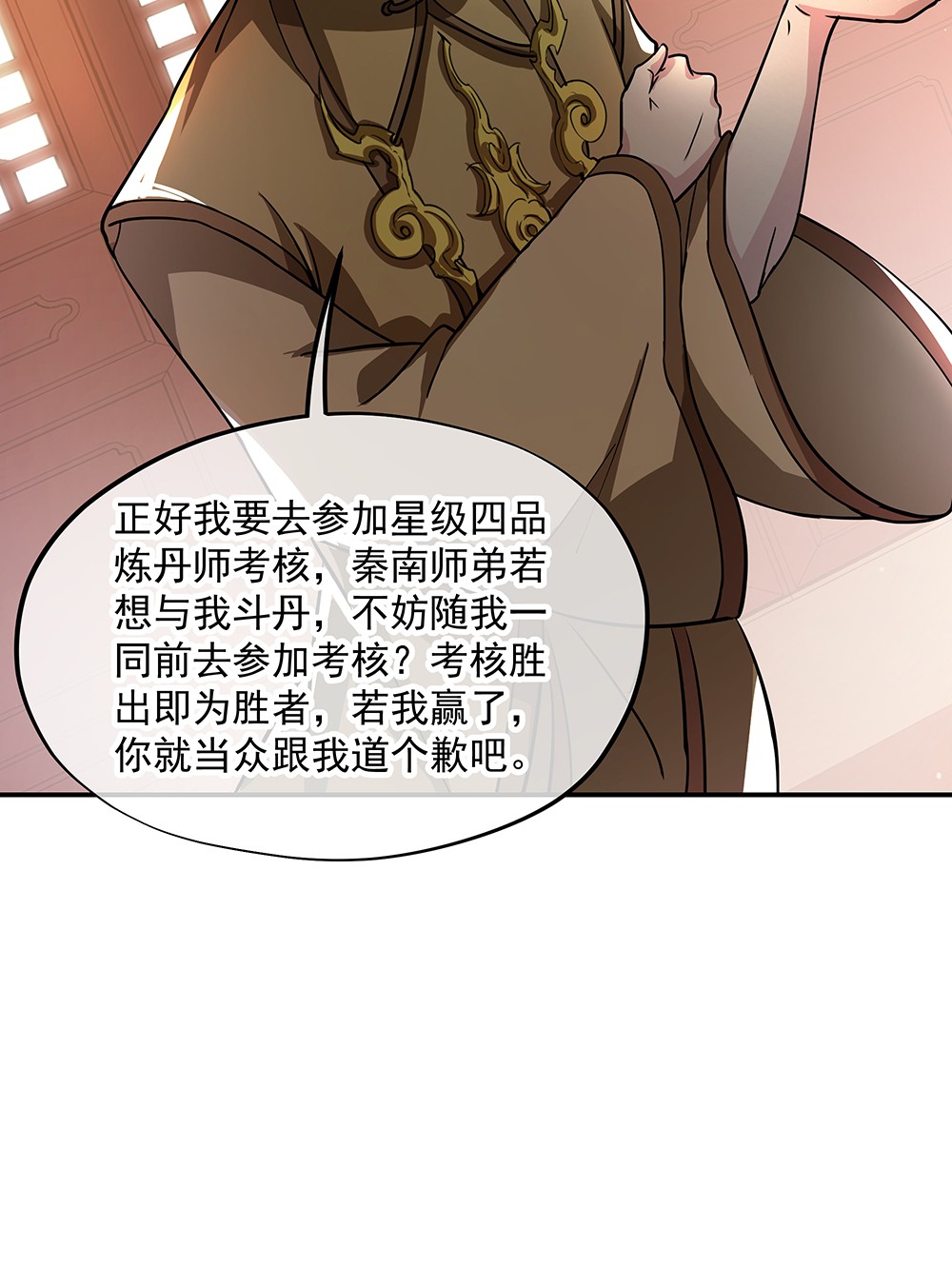 绝世战魂第281话 接受斗丹挑战