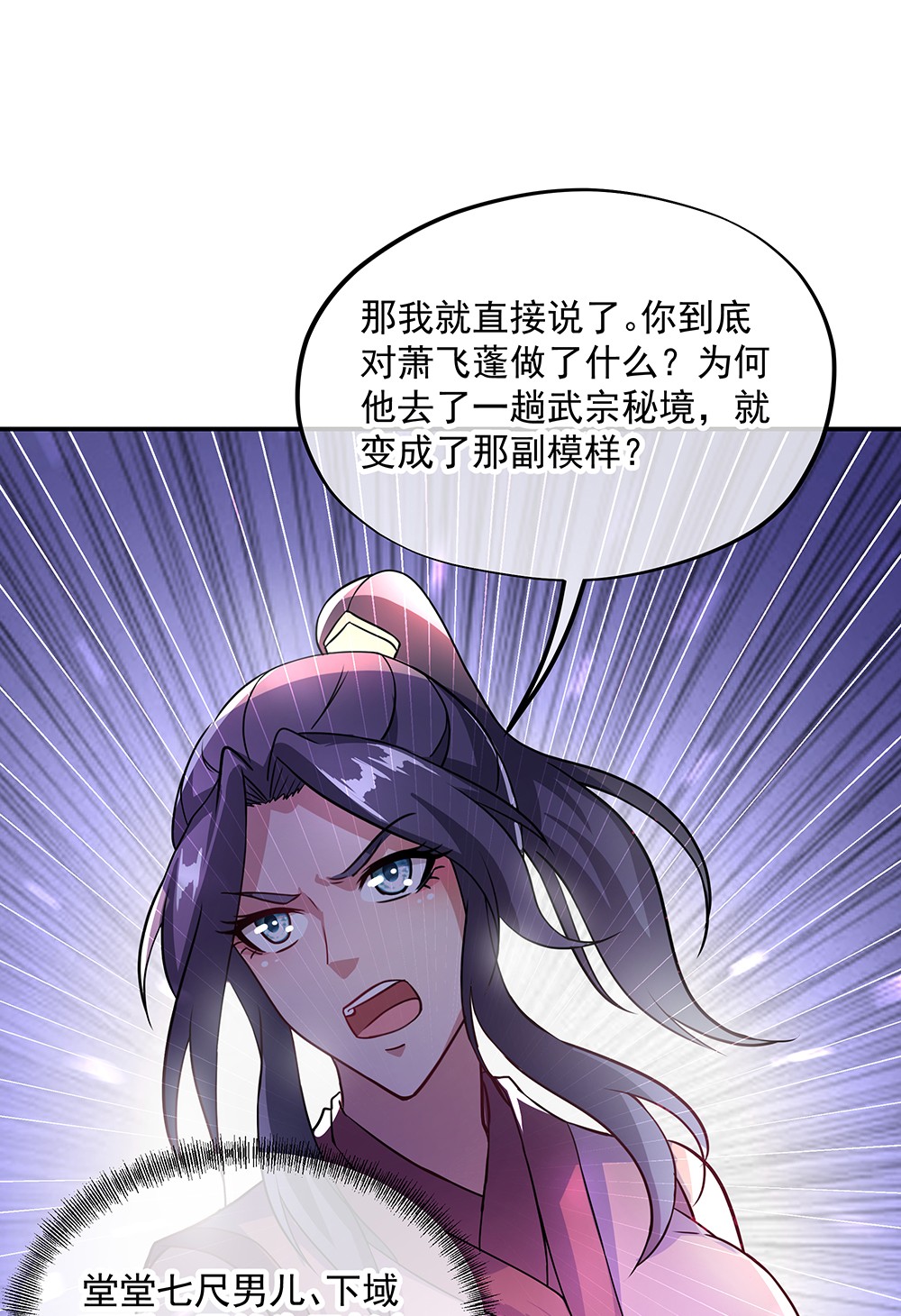 绝世战魂第281话 接受斗丹挑战