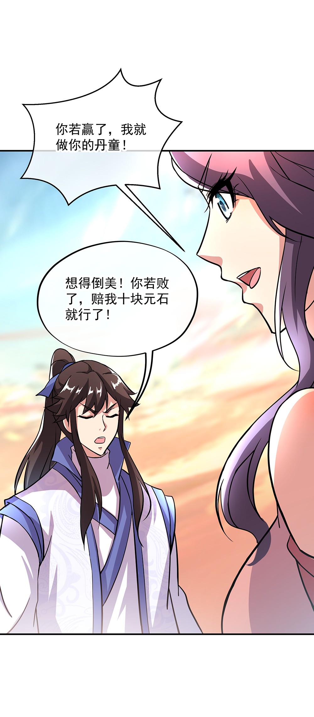 绝世战魂第281话 接受斗丹挑战