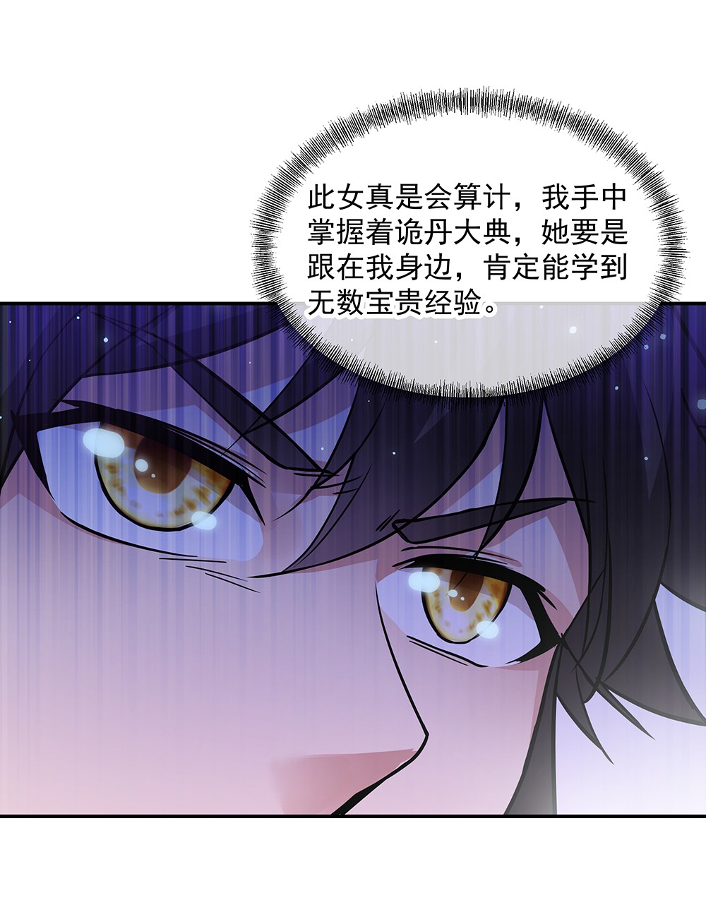 绝世战魂第281话 接受斗丹挑战