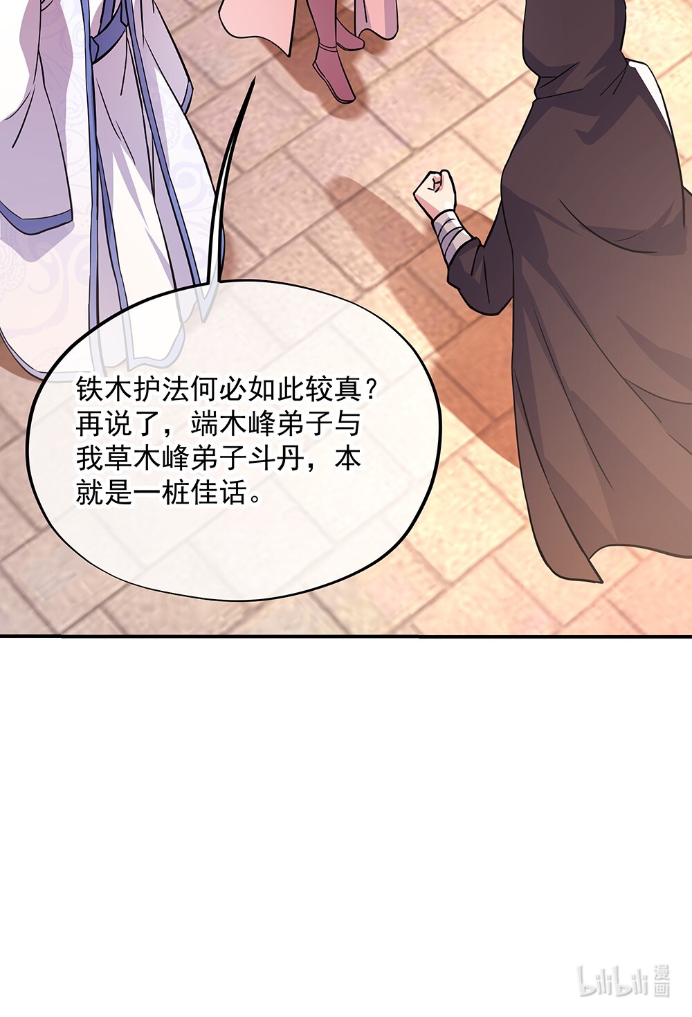 绝世战魂第281话 接受斗丹挑战