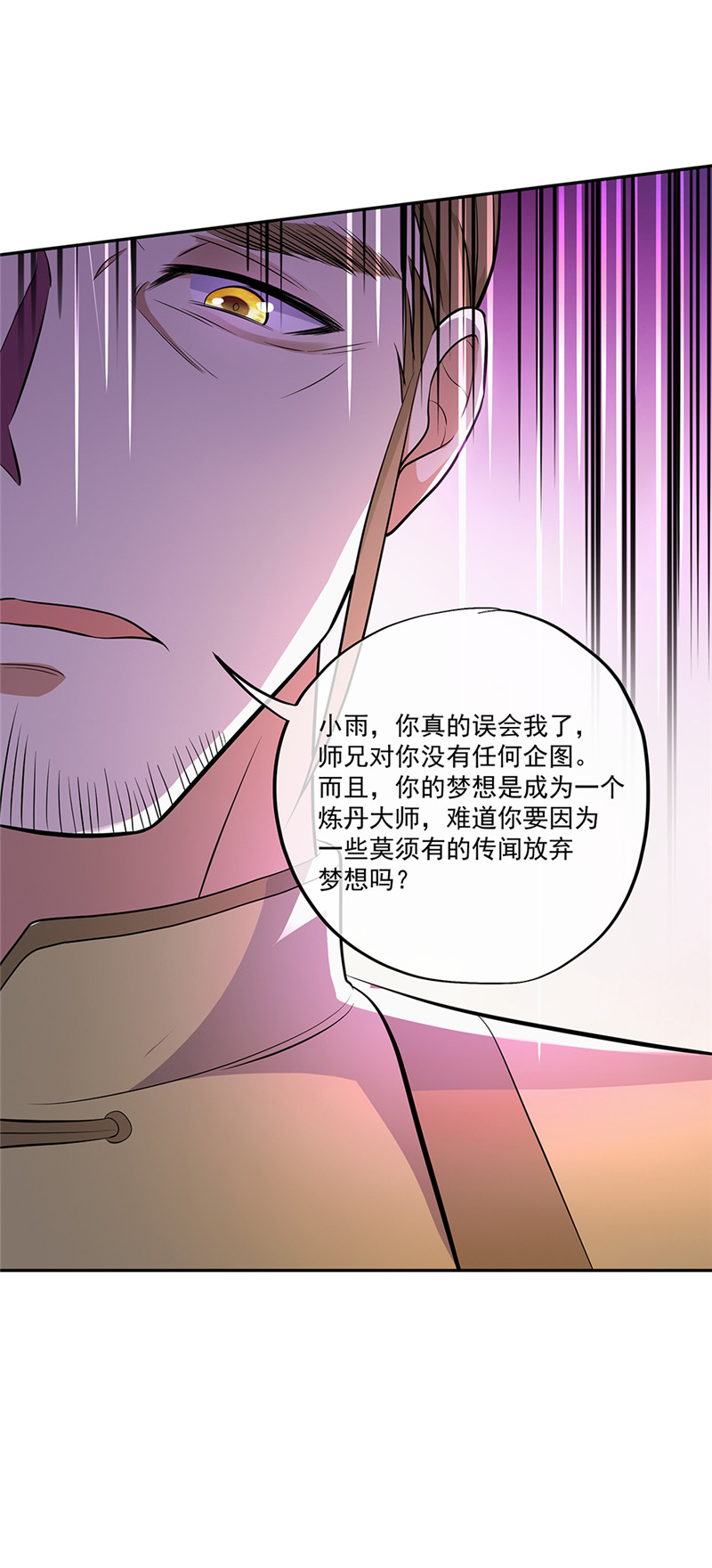 绝世战魂第281话 接受斗丹挑战