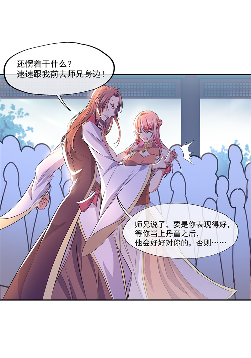 绝世战魂第281话 接受斗丹挑战