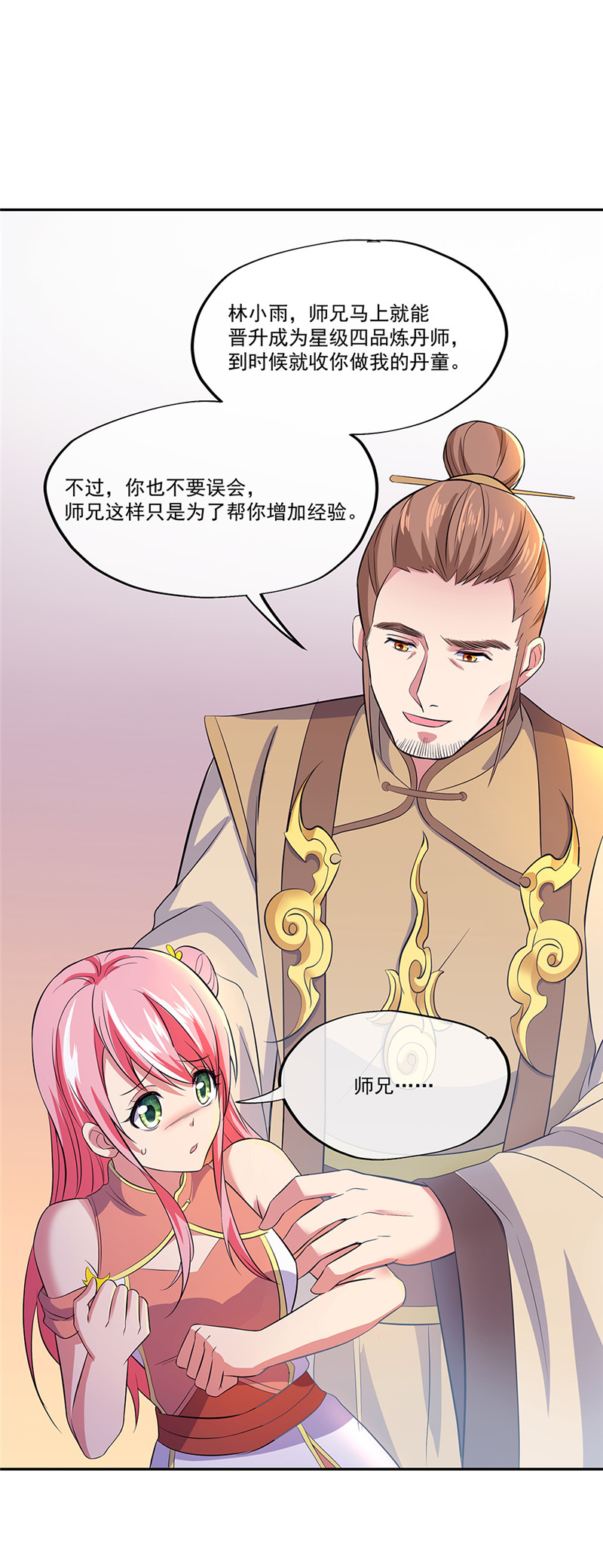 绝世战魂第281话 接受斗丹挑战