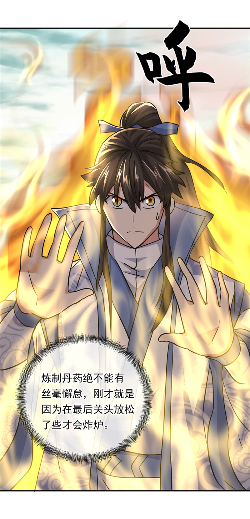 绝世战魂第282话 认输吧