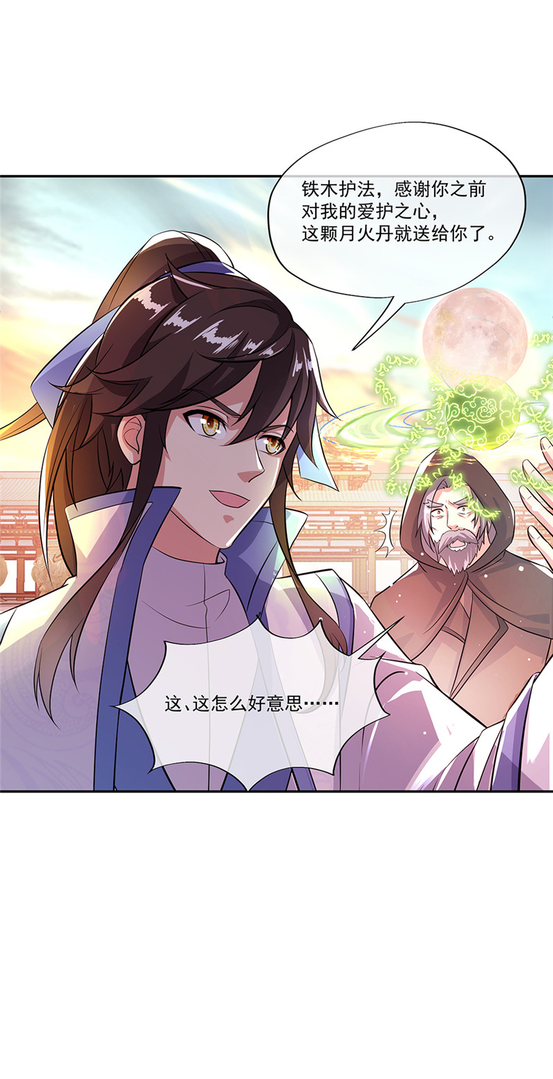 绝世战魂第283话 草木峰的招揽