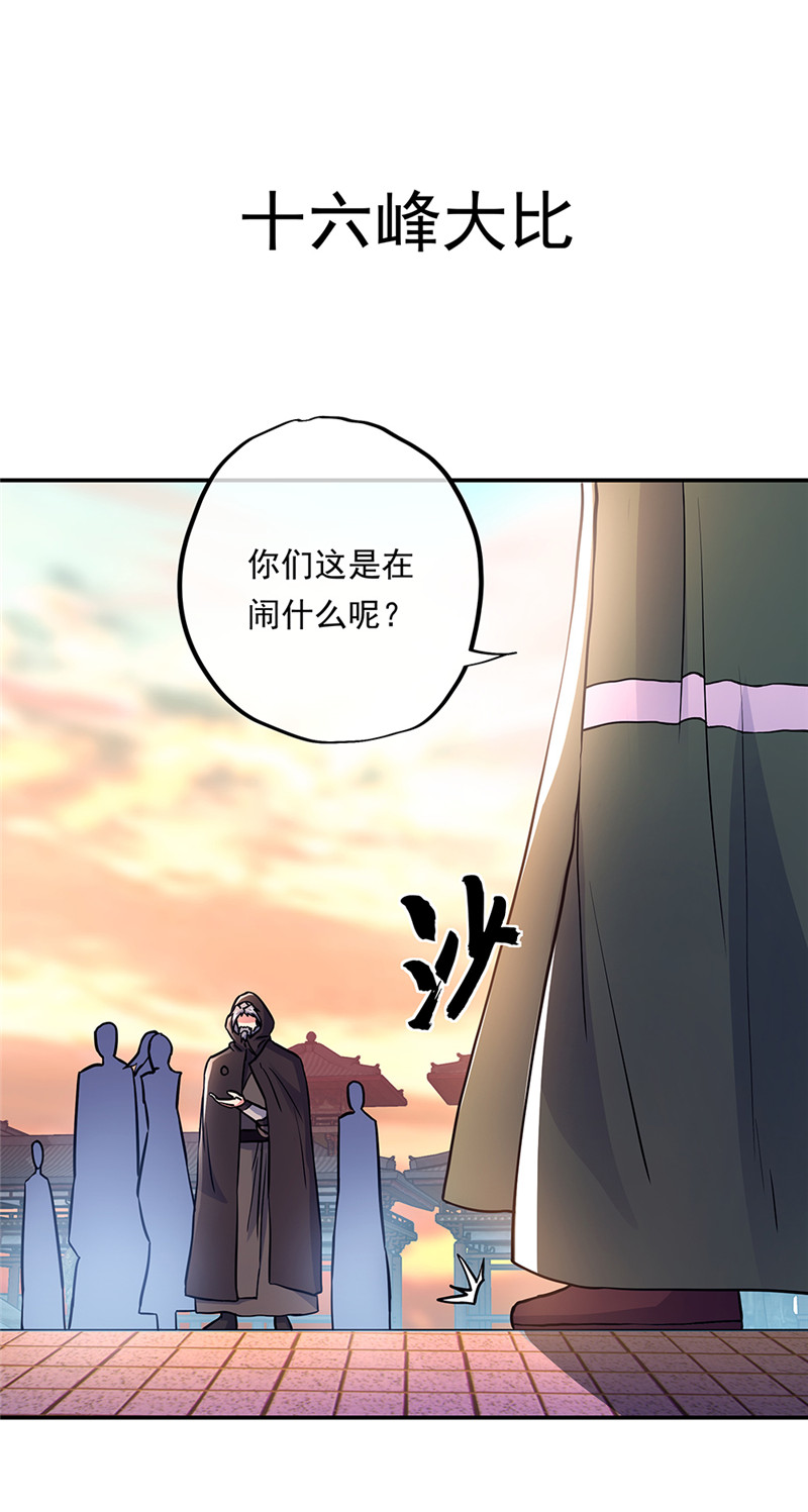 绝世战魂第283话 草木峰的招揽