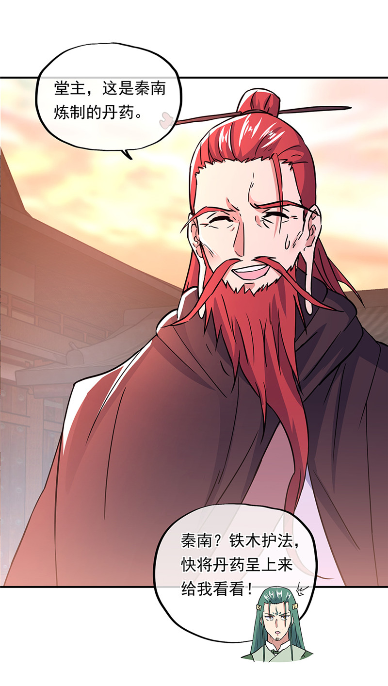 绝世战魂第283话 草木峰的招揽