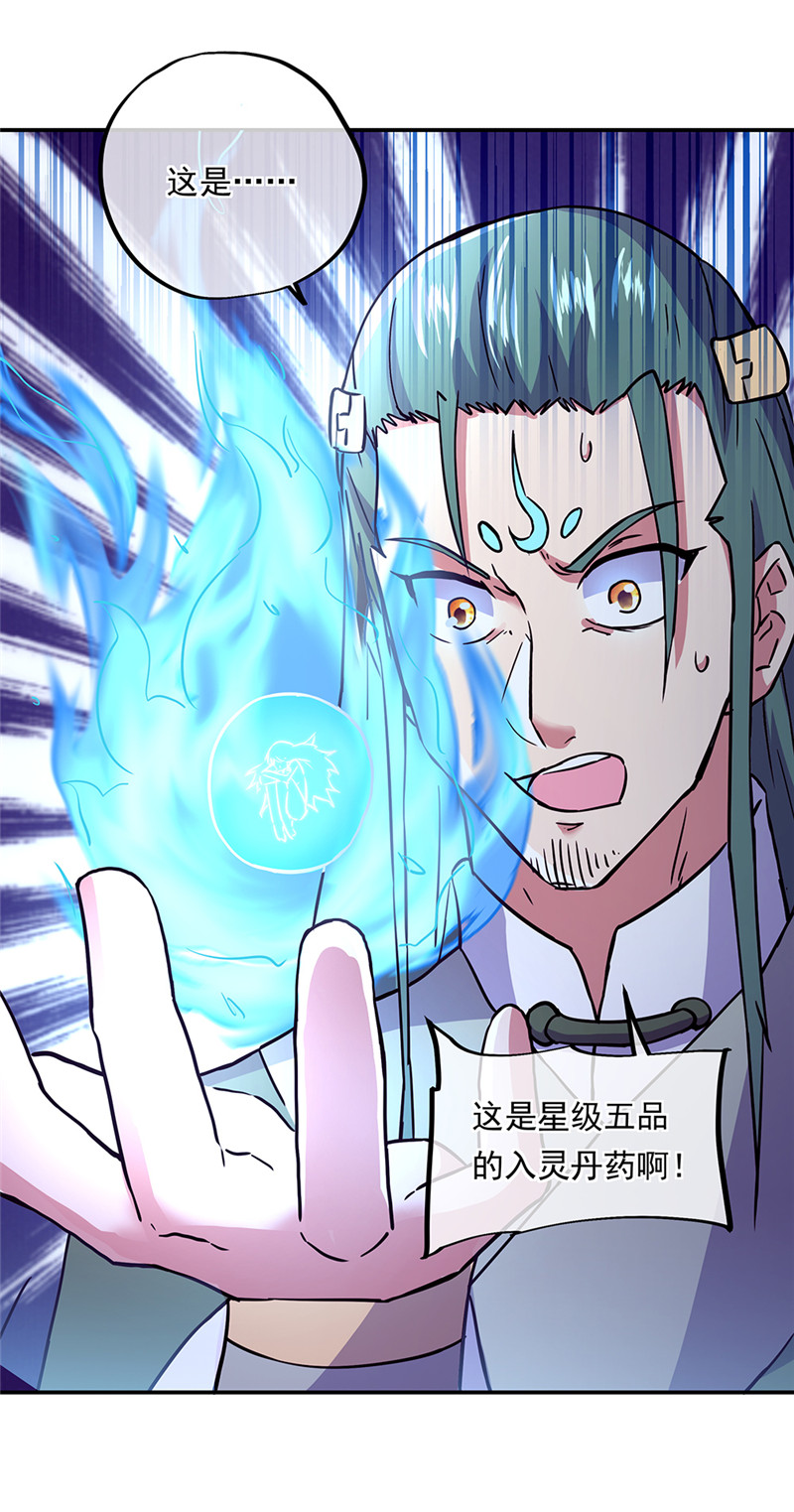 绝世战魂第283话 草木峰的招揽