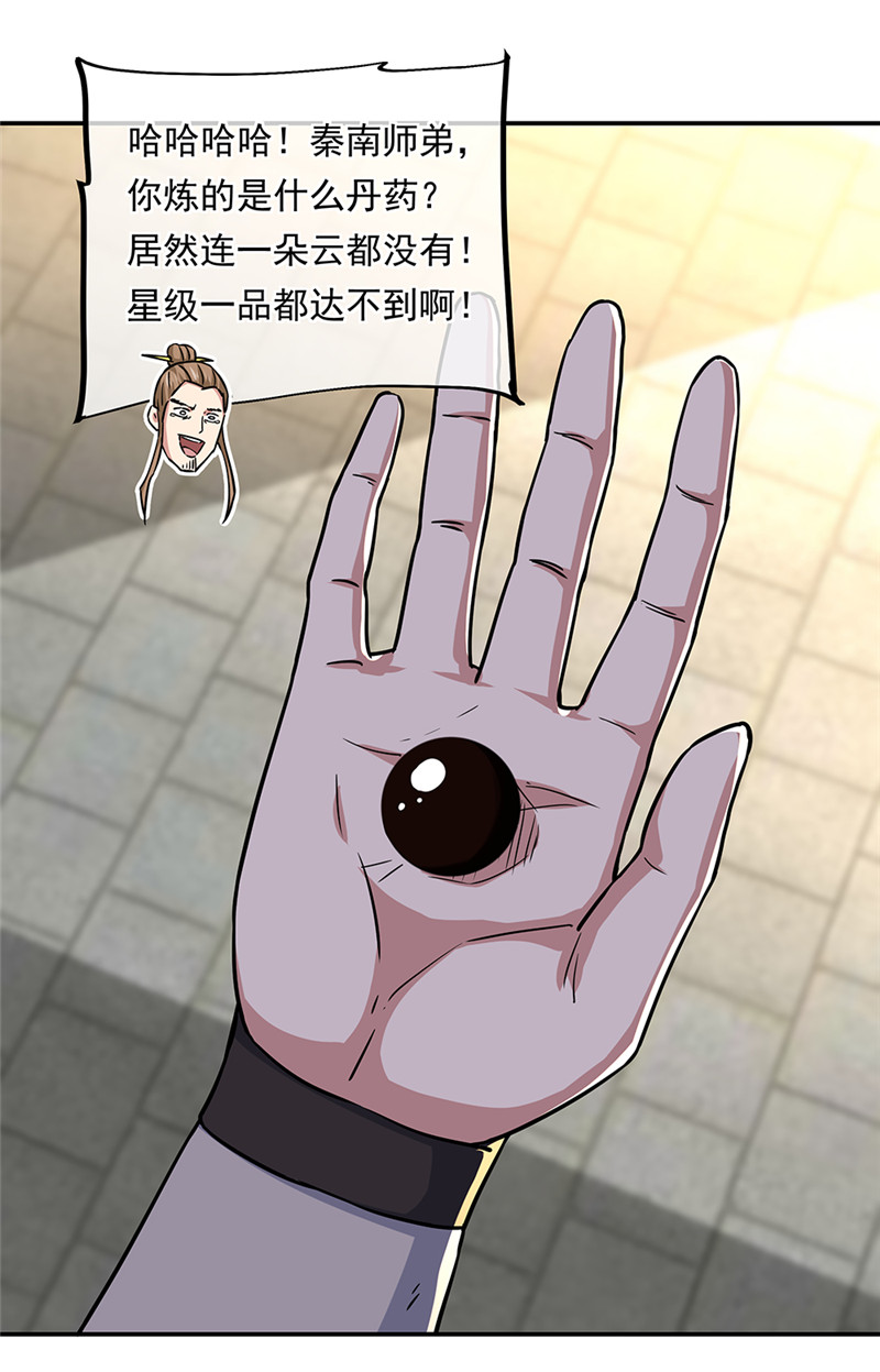 绝世战魂第283话 草木峰的招揽