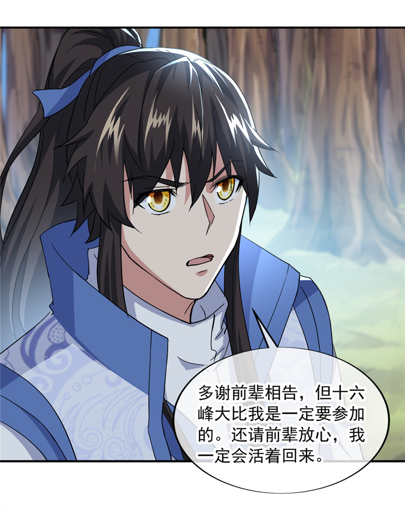 绝世战魂第274话 苦修圣地第八
