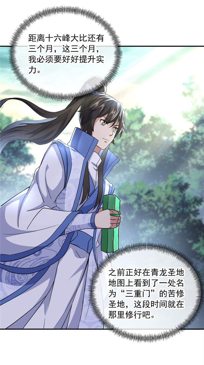绝世战魂第274话 苦修圣地第八