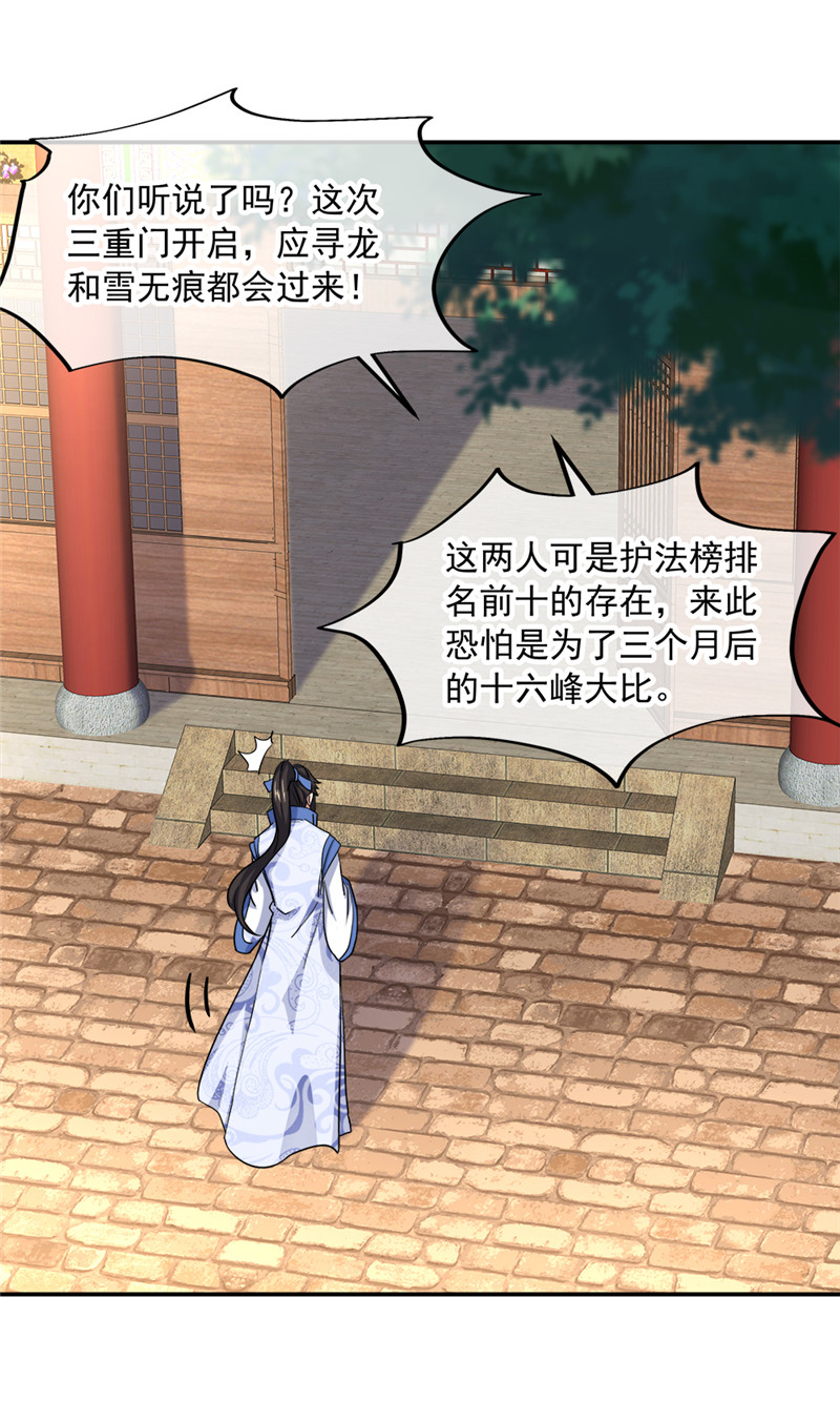 绝世战魂第274话 苦修圣地第八