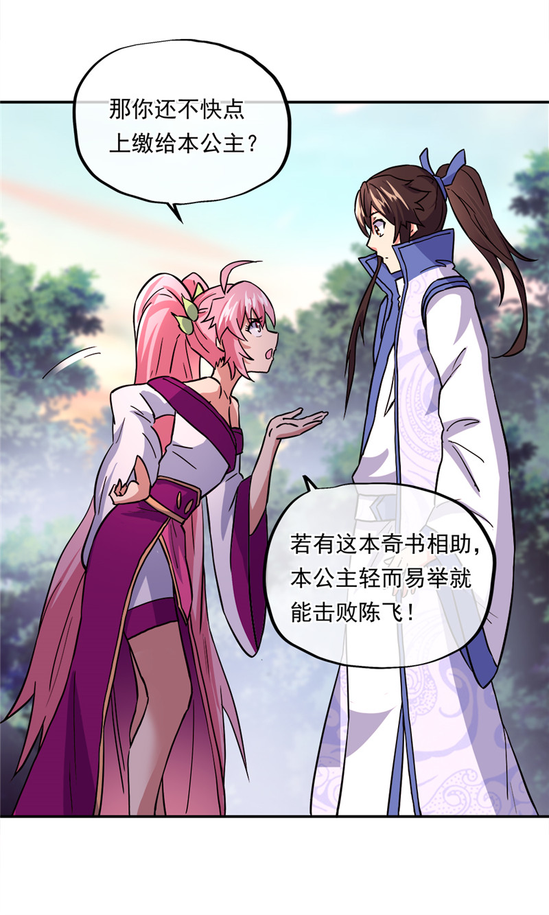 绝世战魂第274话 苦修圣地第八