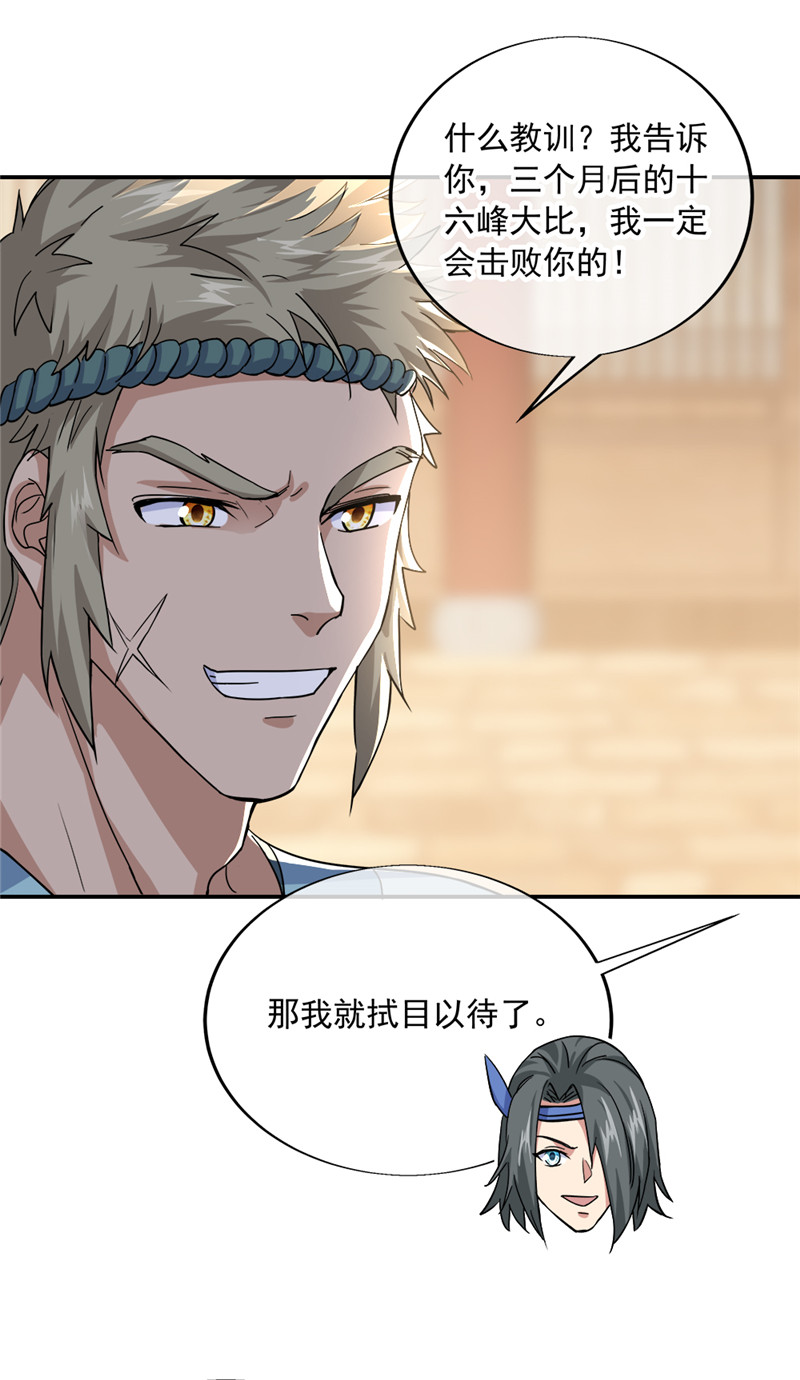 绝世战魂第274话 苦修圣地第八