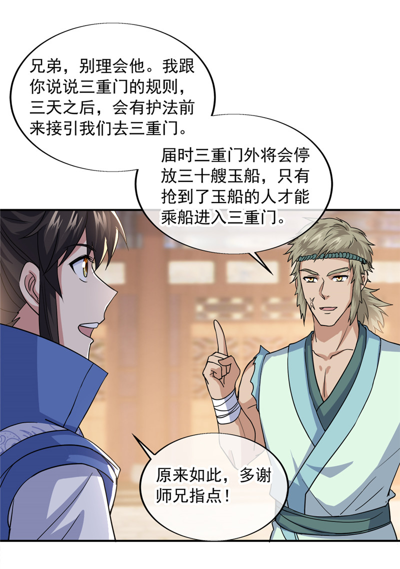 绝世战魂第274话 苦修圣地第八