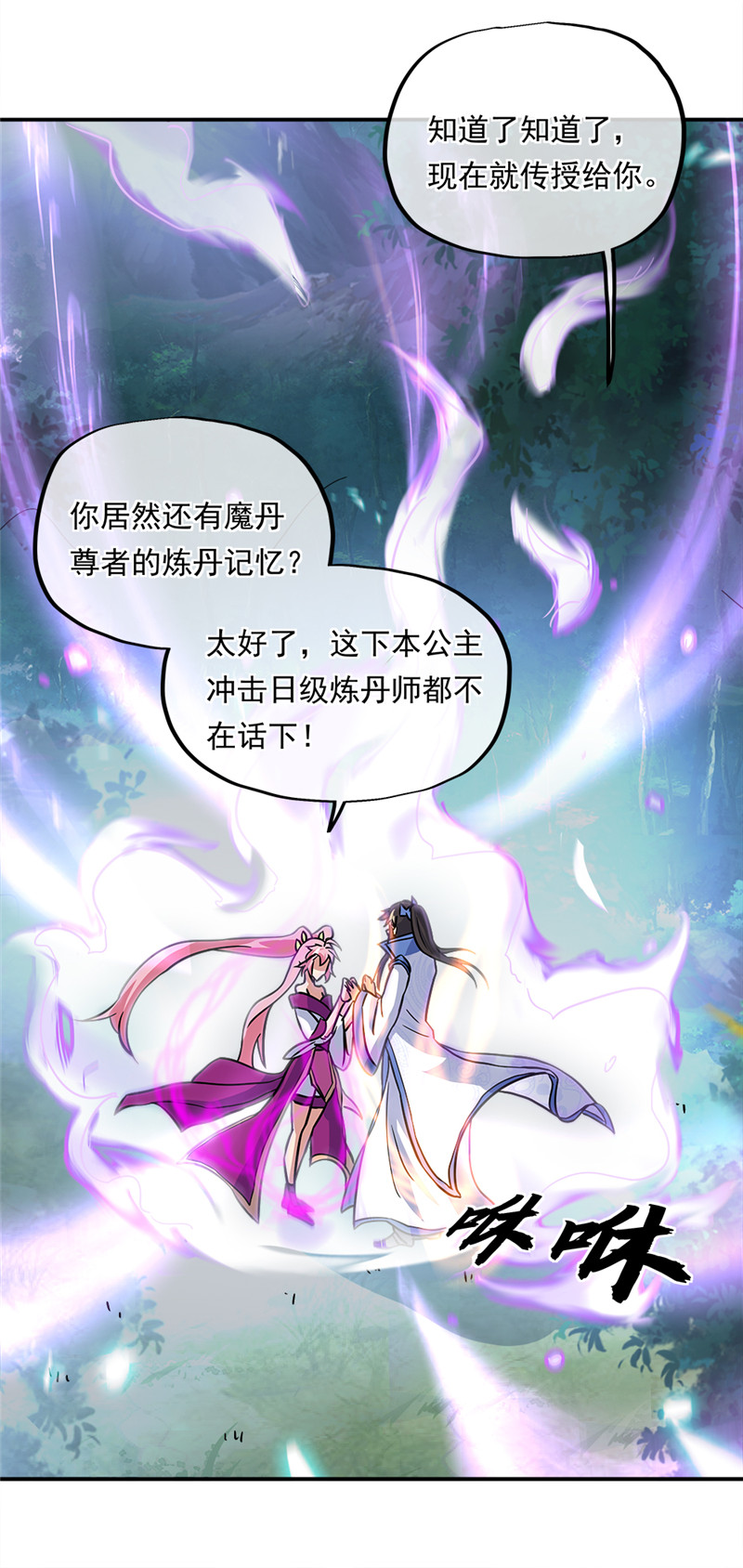 绝世战魂第274话 苦修圣地第八