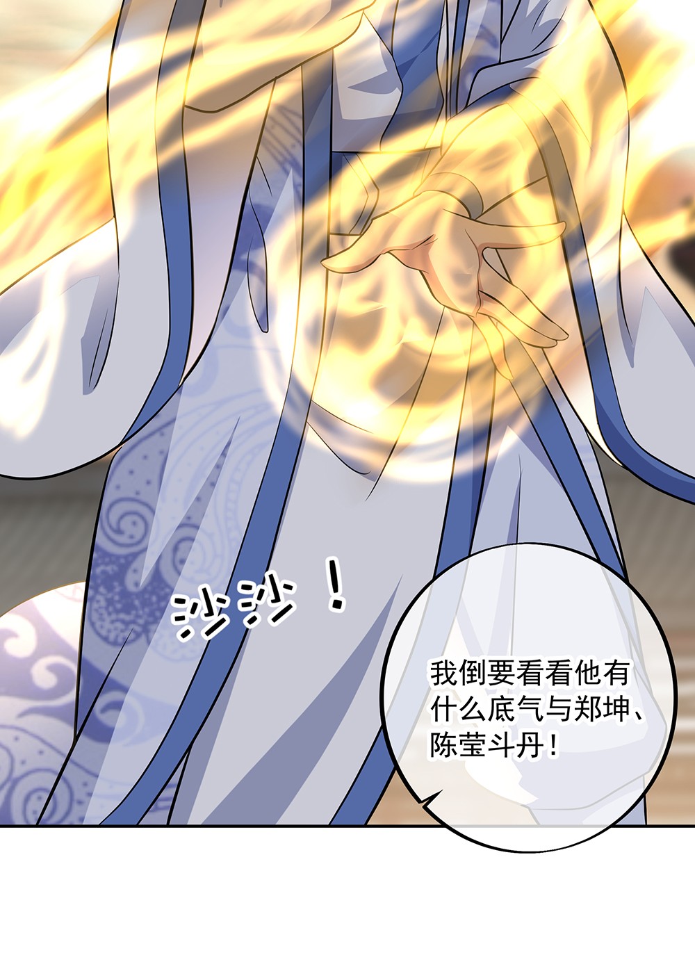 绝世战魂第282话 认输吧