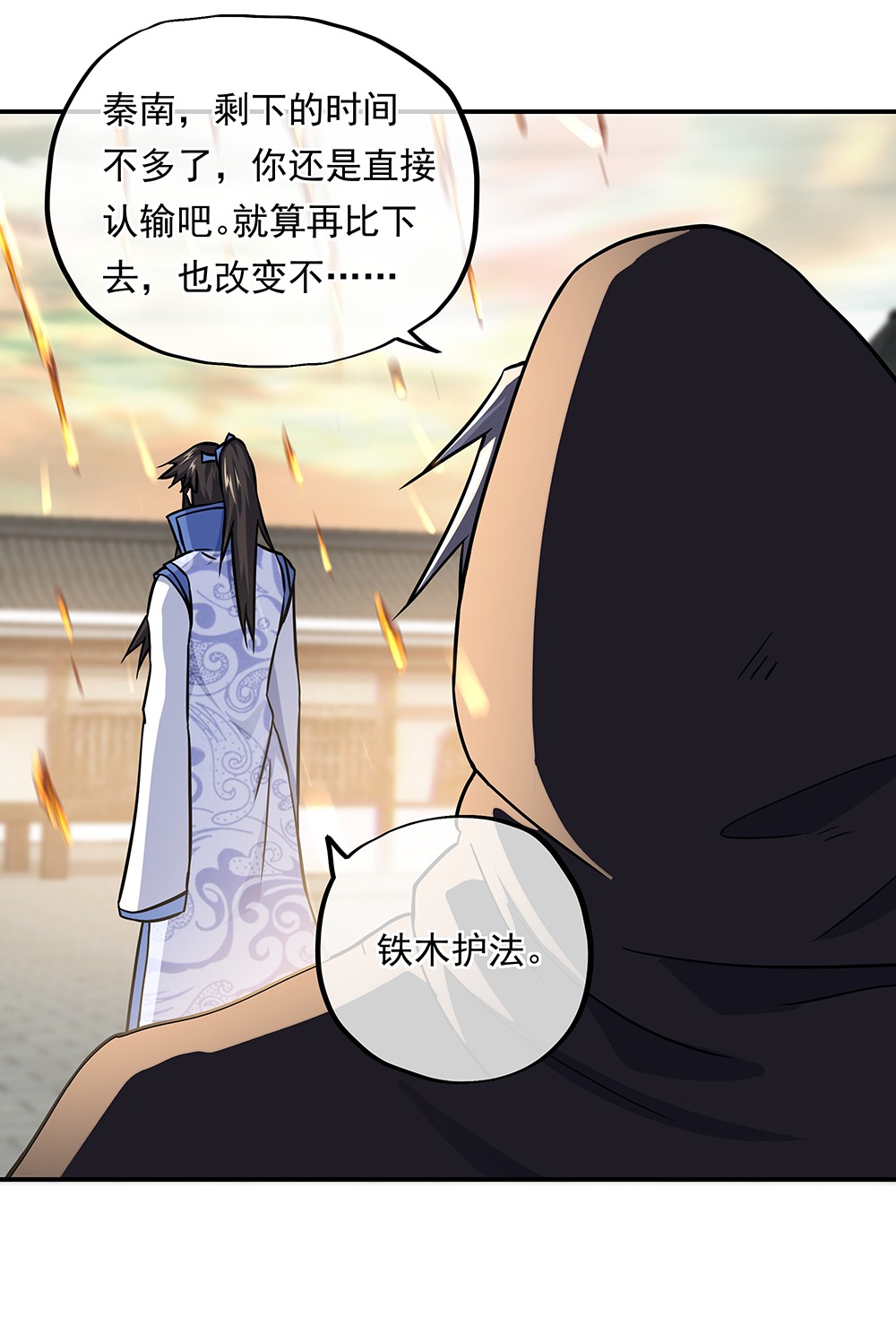 绝世战魂第282话 认输吧