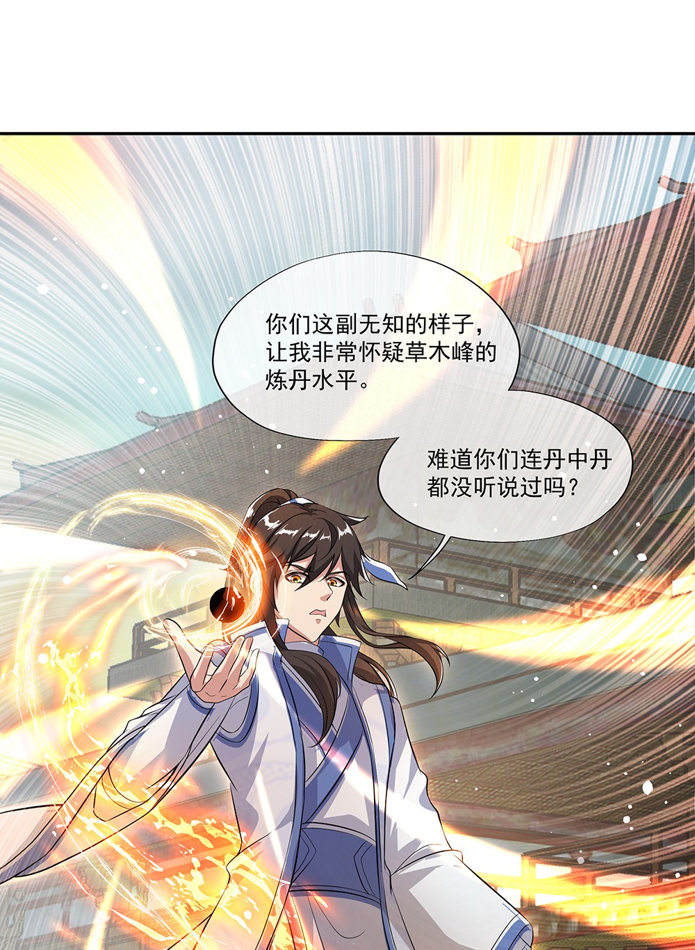 绝世战魂第283话 草木峰的招揽