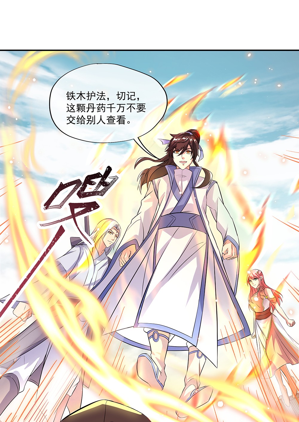 绝世战魂第283话 草木峰的招揽