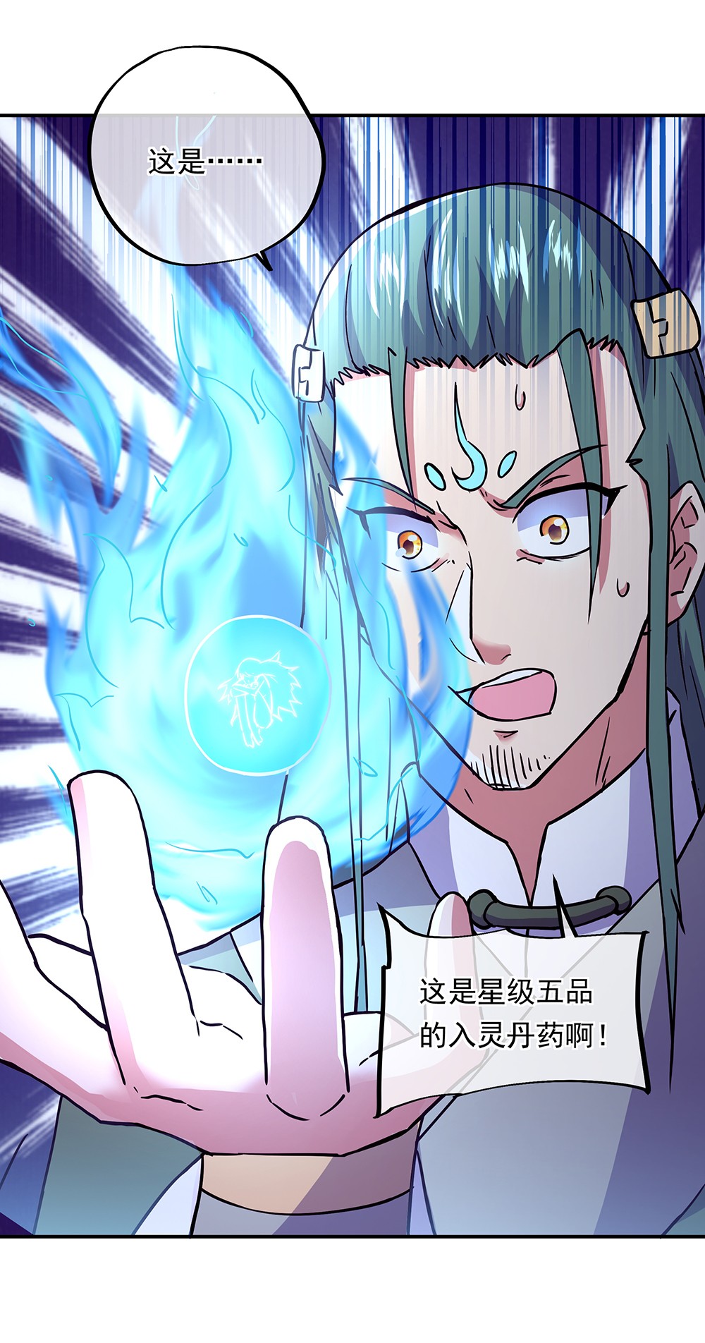 绝世战魂第283话 草木峰的招揽
