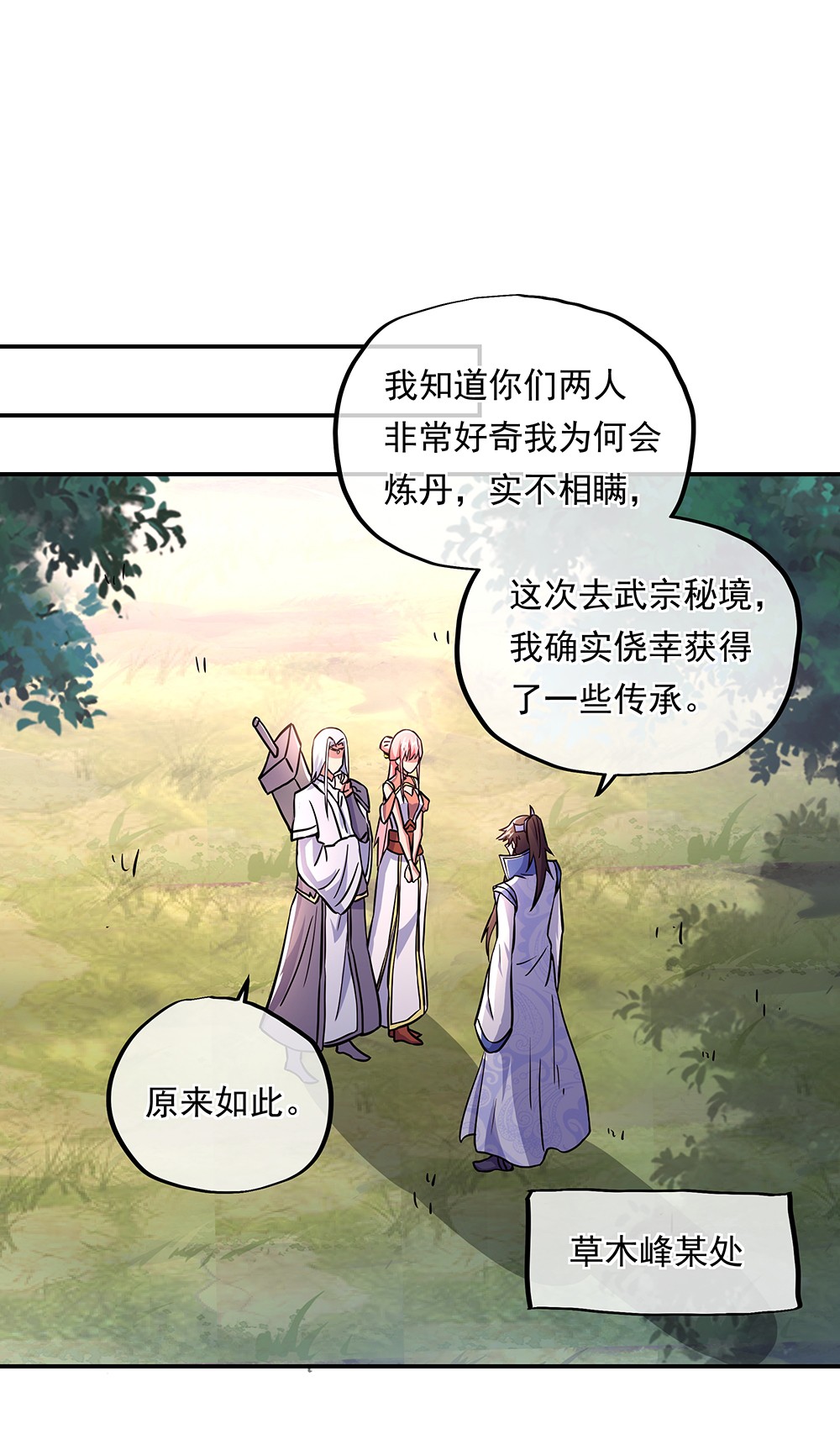 绝世战魂第283话 草木峰的招揽