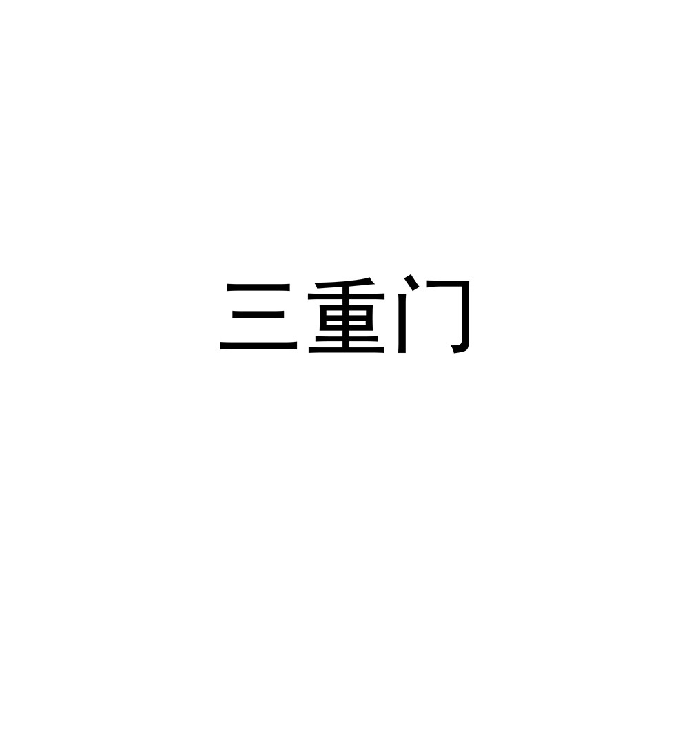 绝世战魂第284话 苦修圣地第八