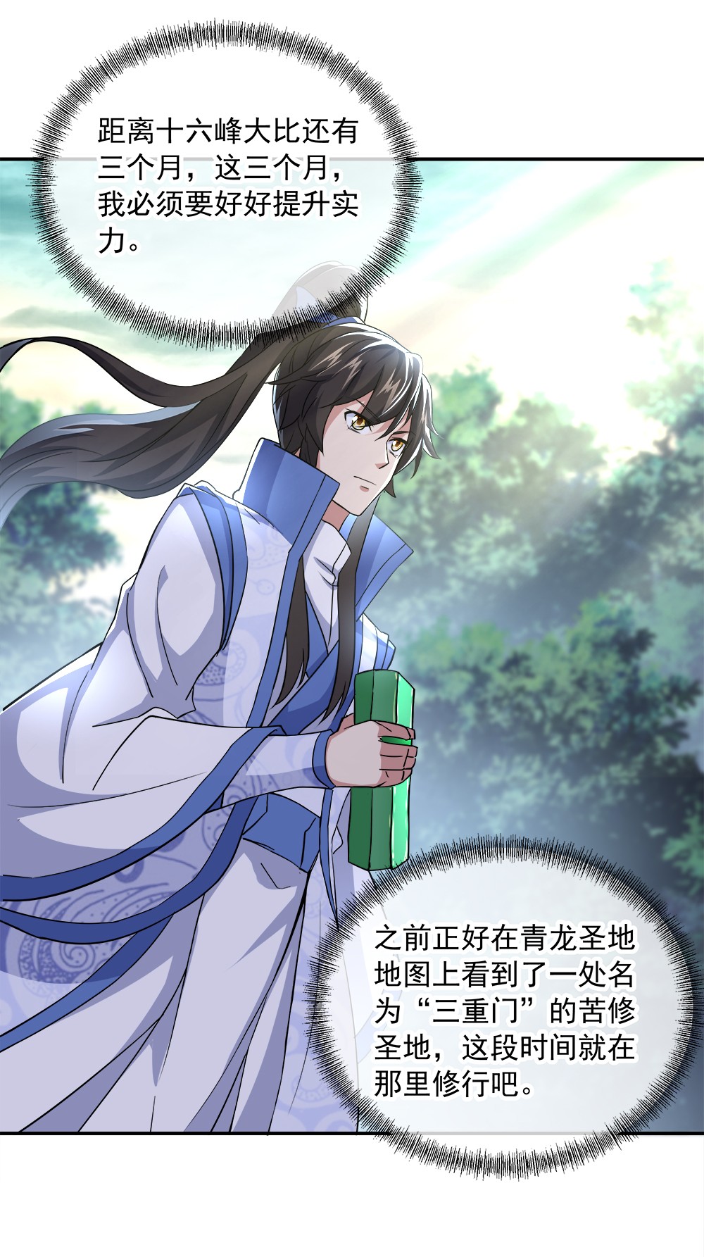 绝世战魂第284话 苦修圣地第八