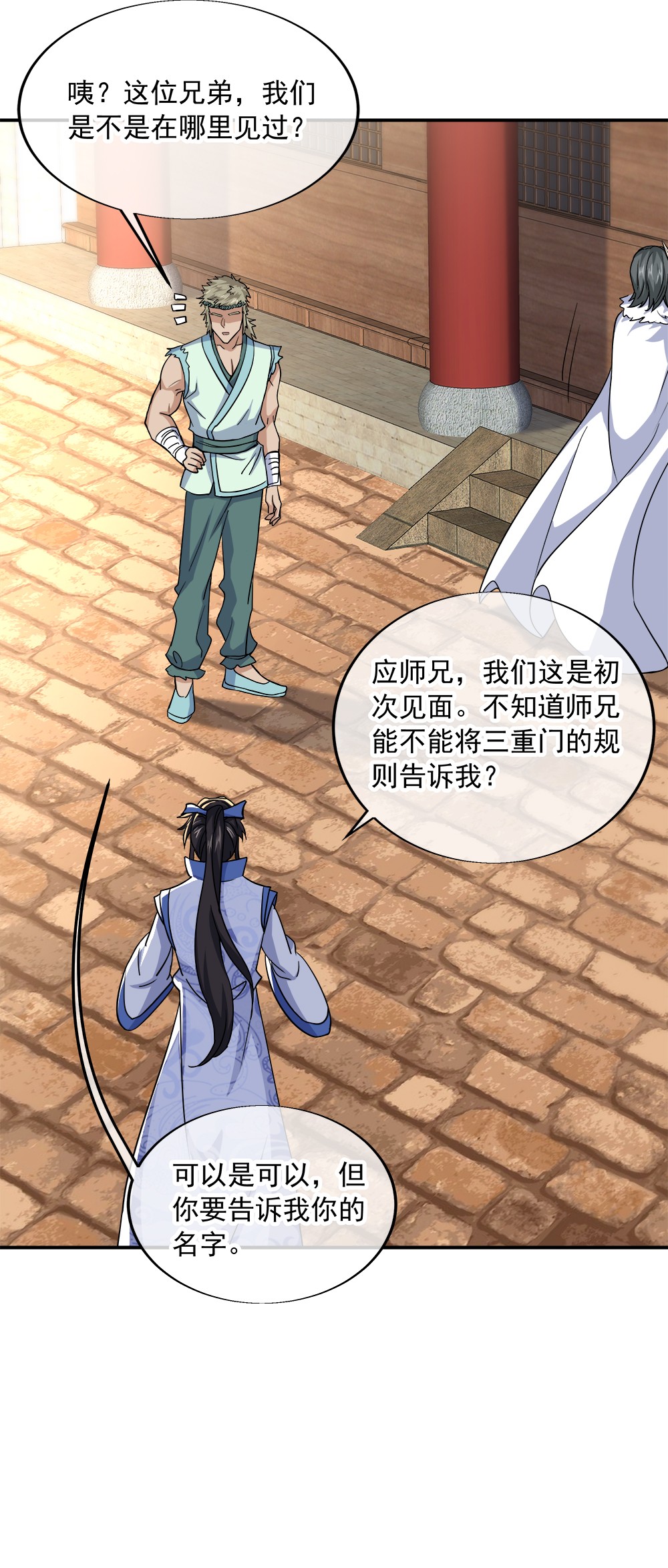 绝世战魂第284话 苦修圣地第八