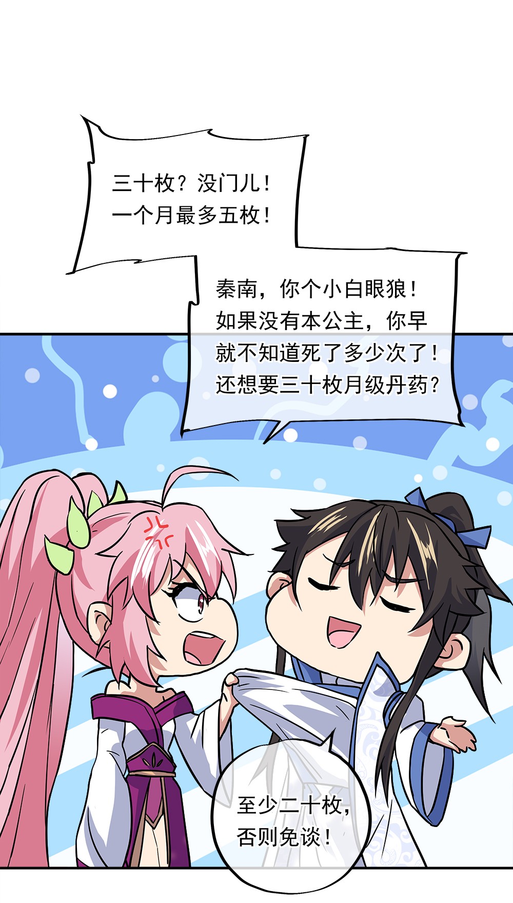 绝世战魂第284话 苦修圣地第八