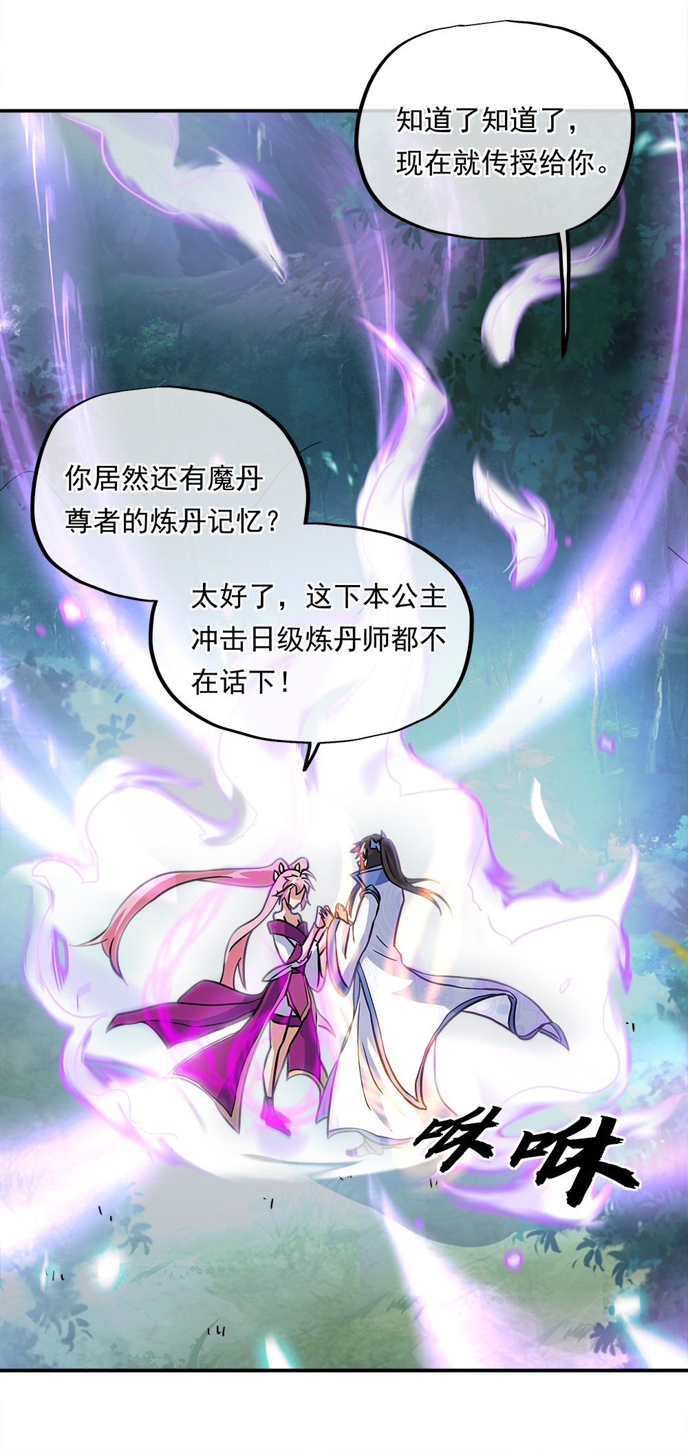 绝世战魂第284话 苦修圣地第八