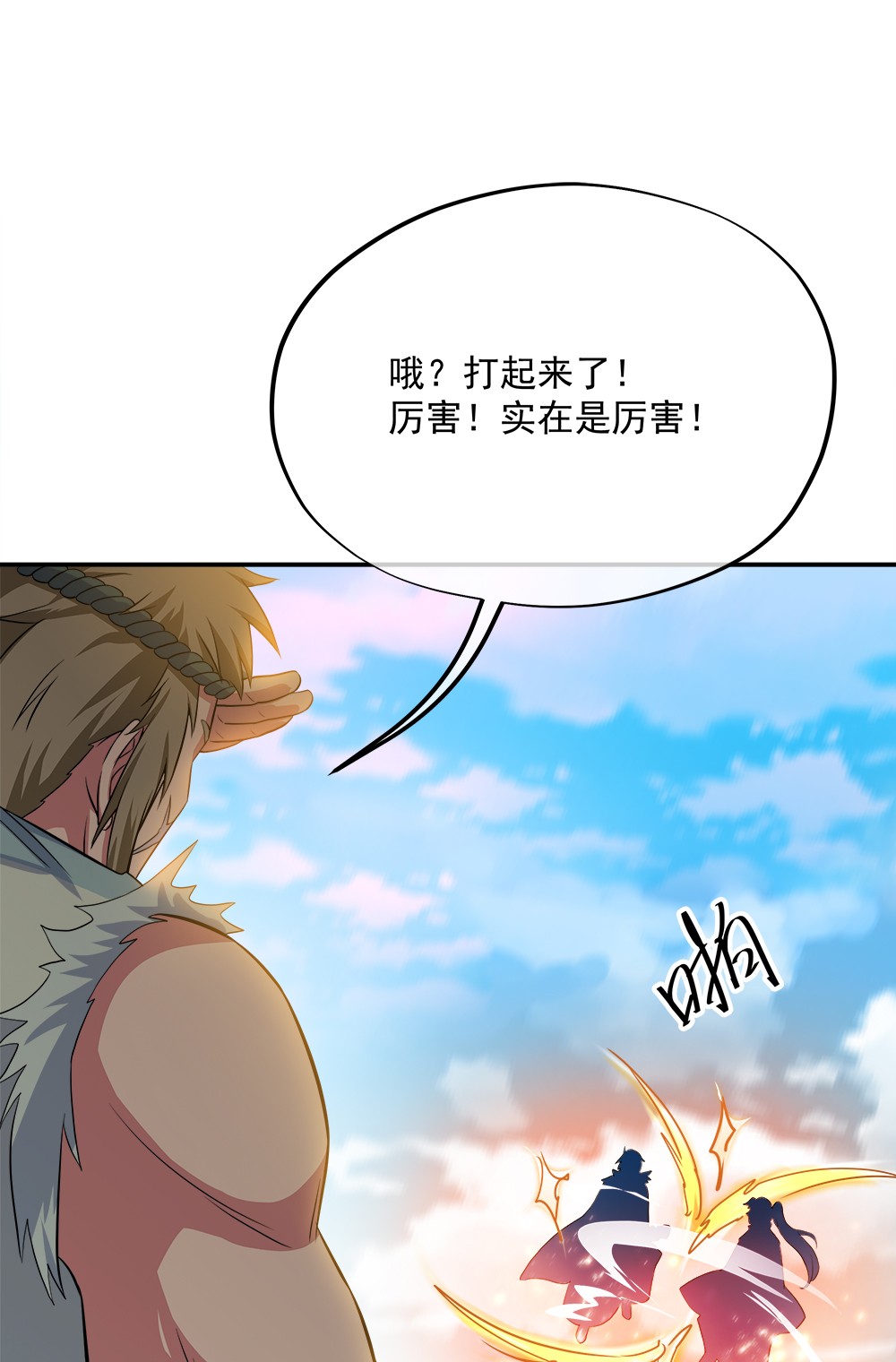 绝世战魂第285话 三重门试炼峰