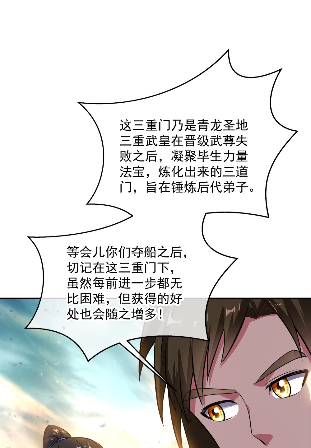 绝世战魂第285话 三重门试炼峰