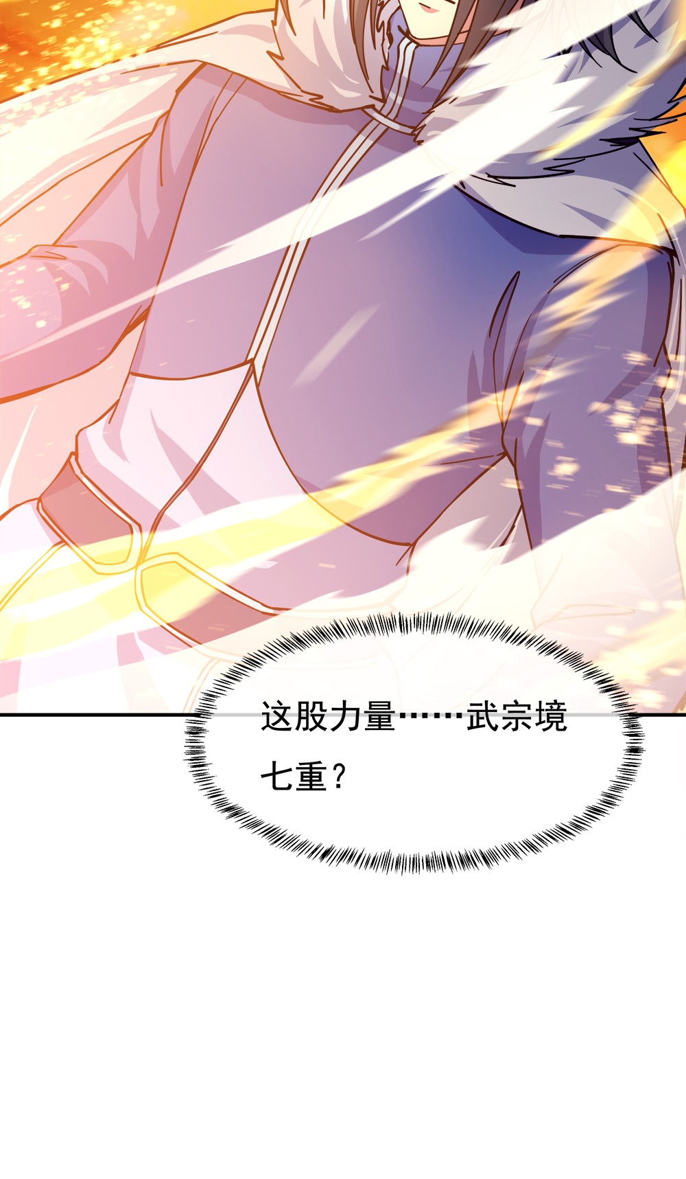 绝世战魂第285话 三重门试炼峰
