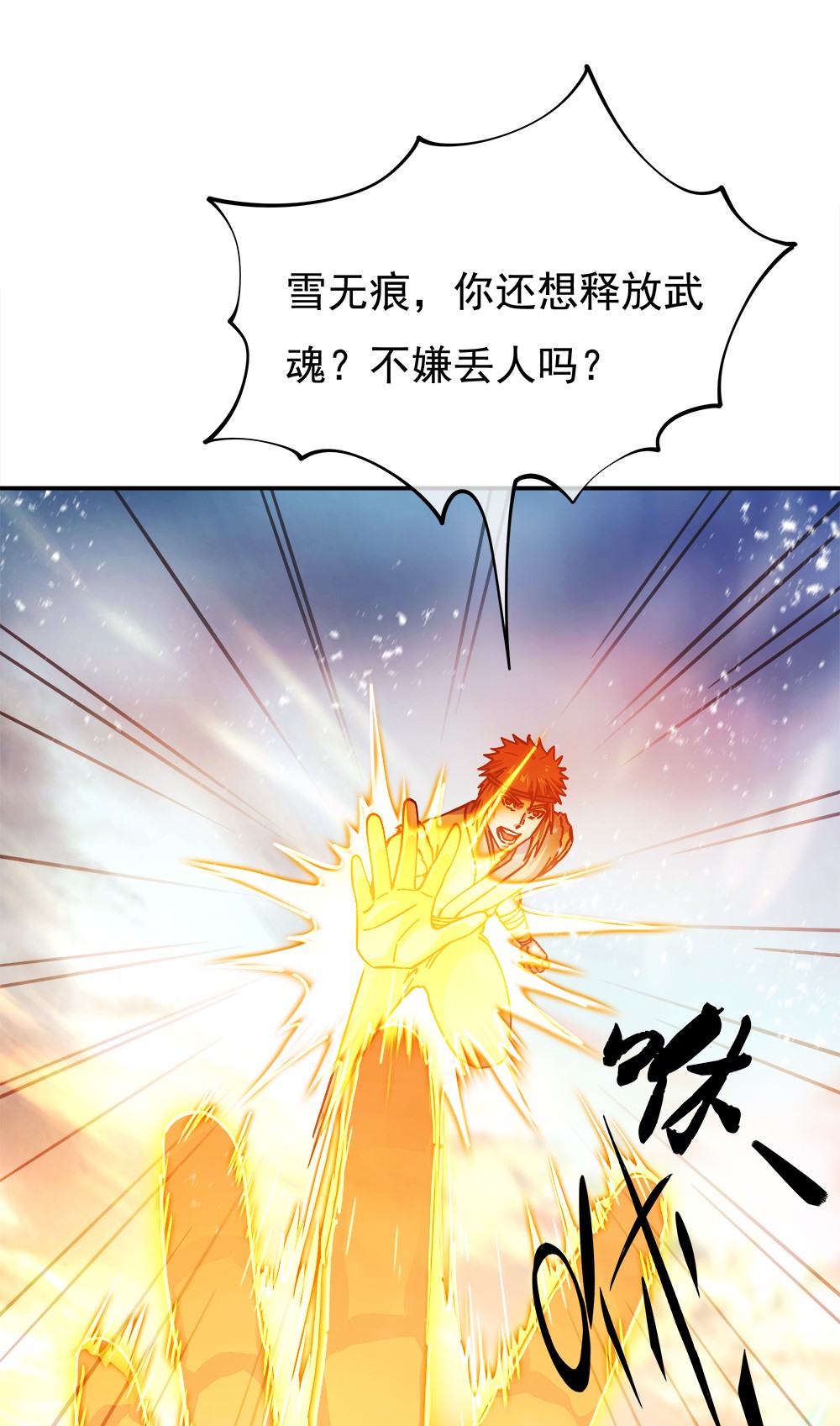 绝世战魂第285话 三重门试炼峰