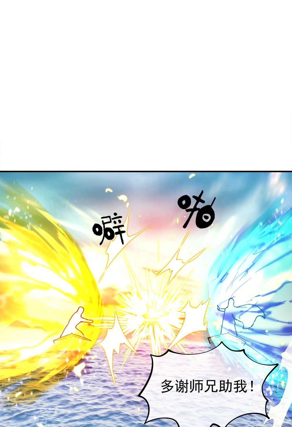 绝世战魂第285话 三重门试炼峰