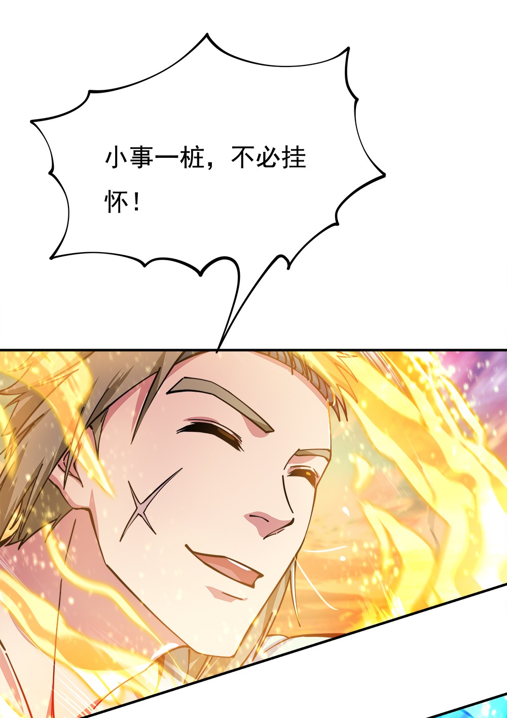 绝世战魂第285话 三重门试炼峰