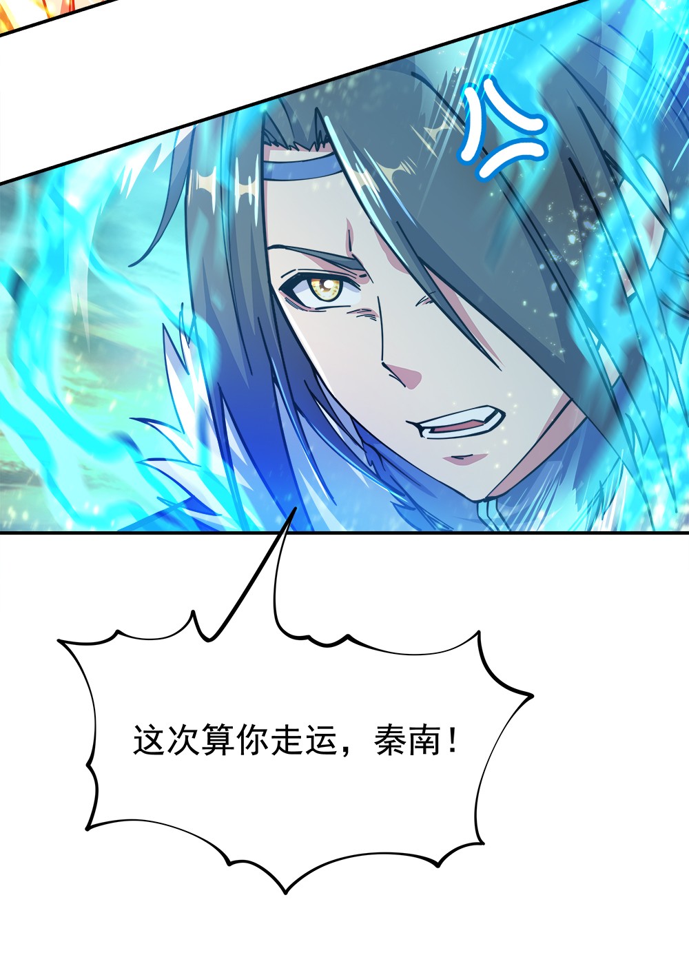 绝世战魂第285话 三重门试炼峰