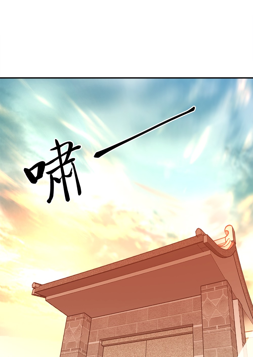 绝世战魂第285话 三重门试炼峰