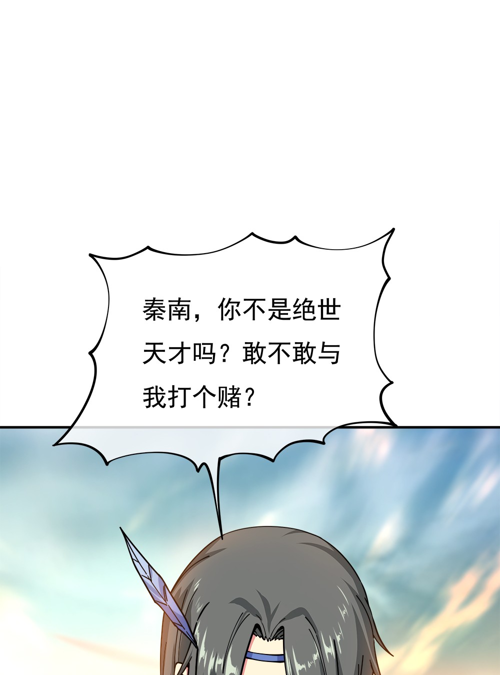 绝世战魂第285话 三重门试炼峰