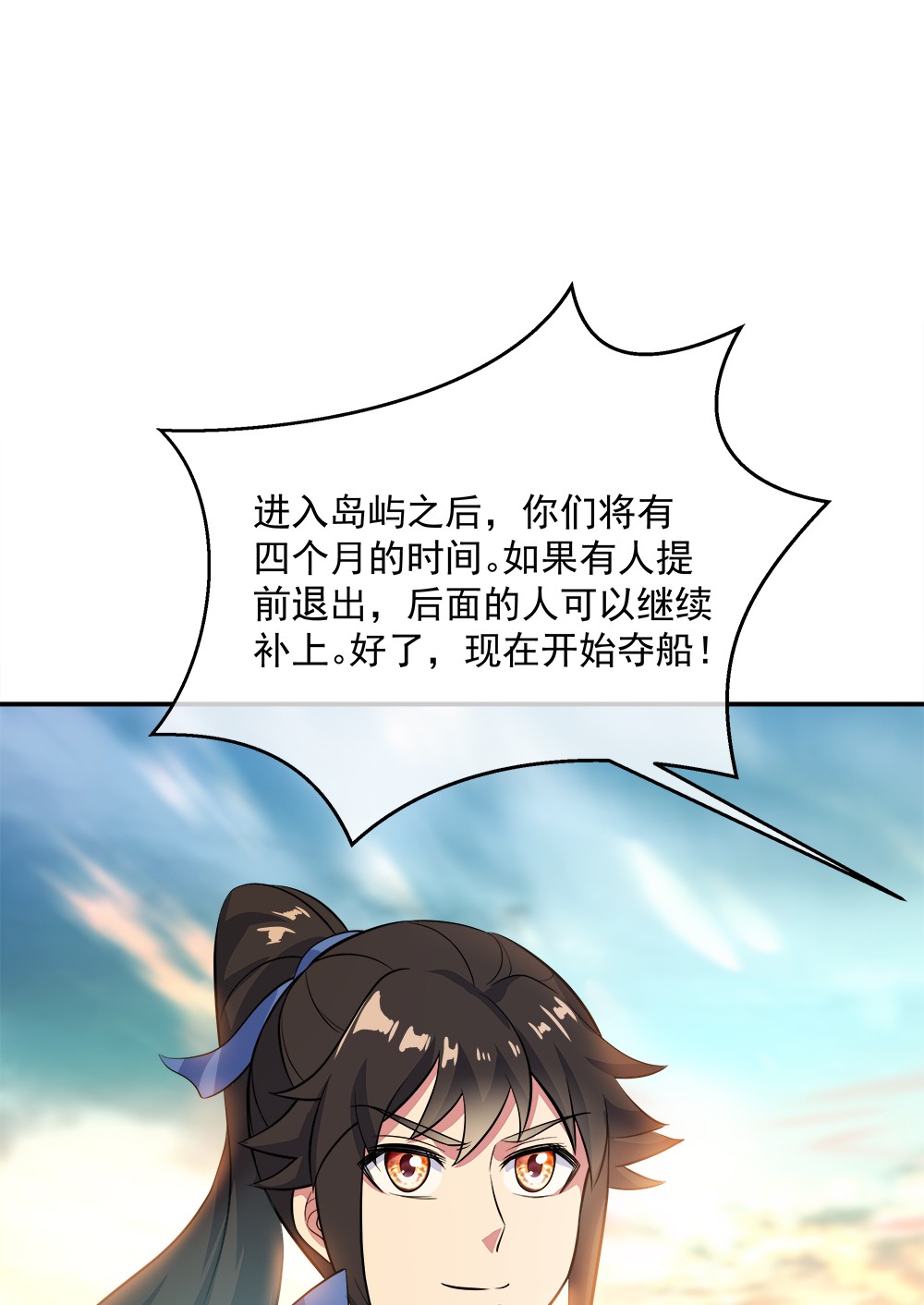 绝世战魂第285话 三重门试炼峰