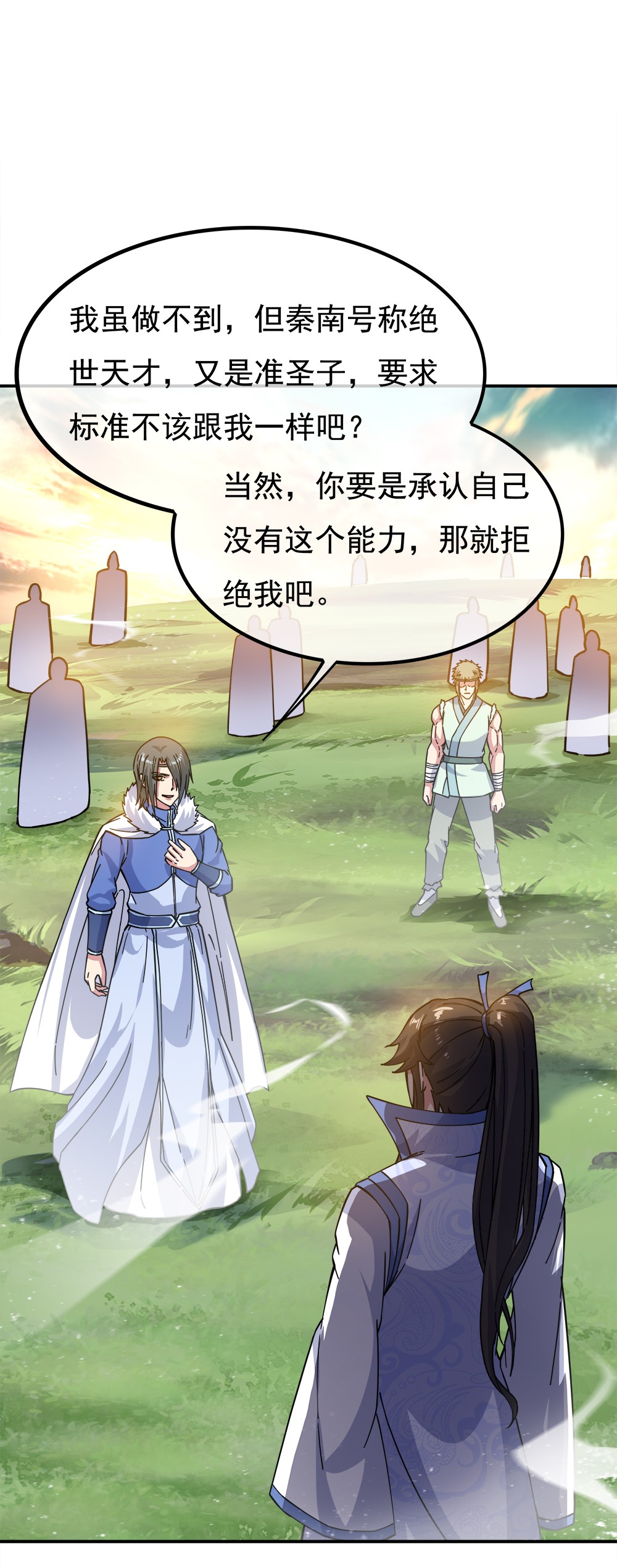 绝世战魂第285话 三重门试炼峰