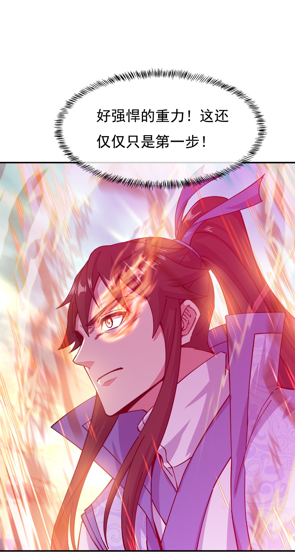 绝世战魂第285话 三重门试炼峰