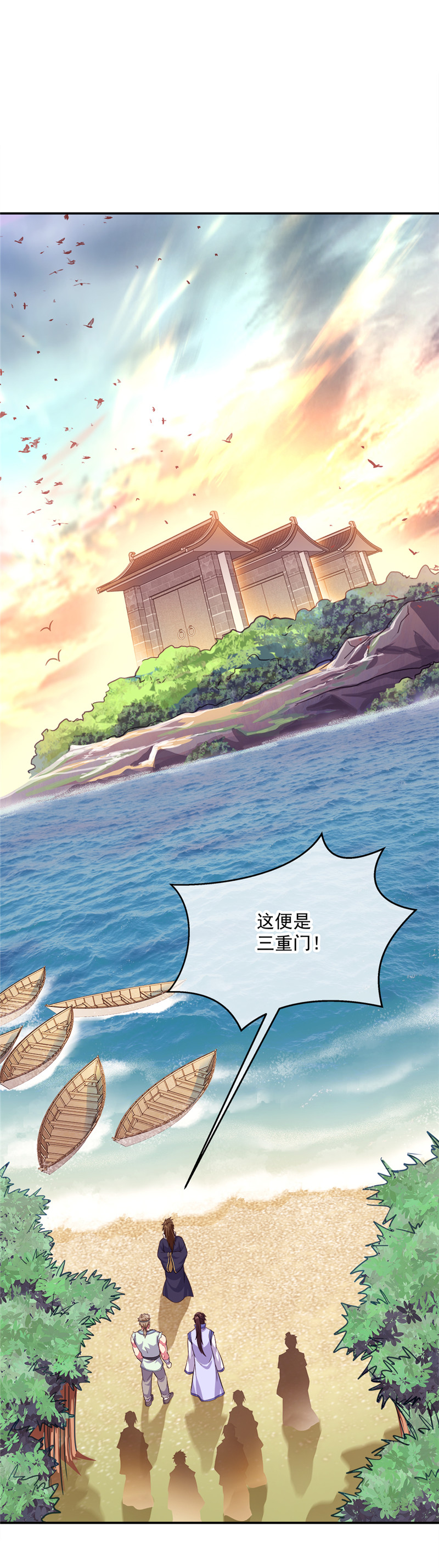绝世战魂第285话 三重门试炼峰