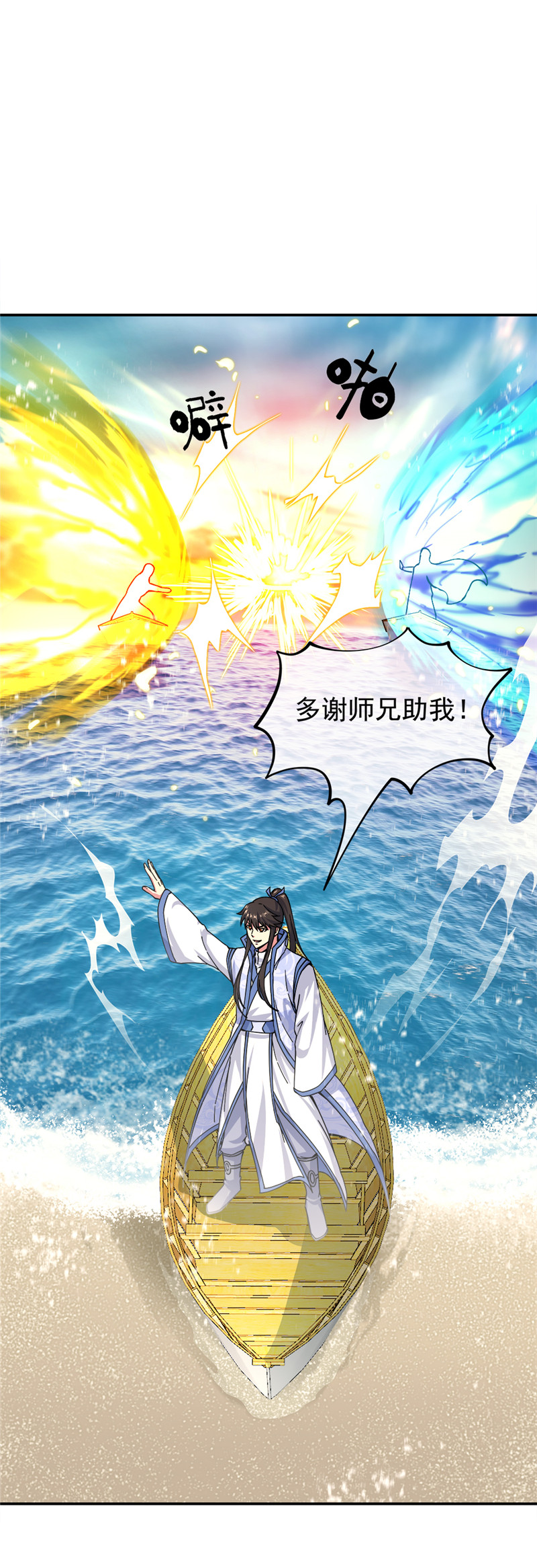 绝世战魂第285话 三重门试炼峰
